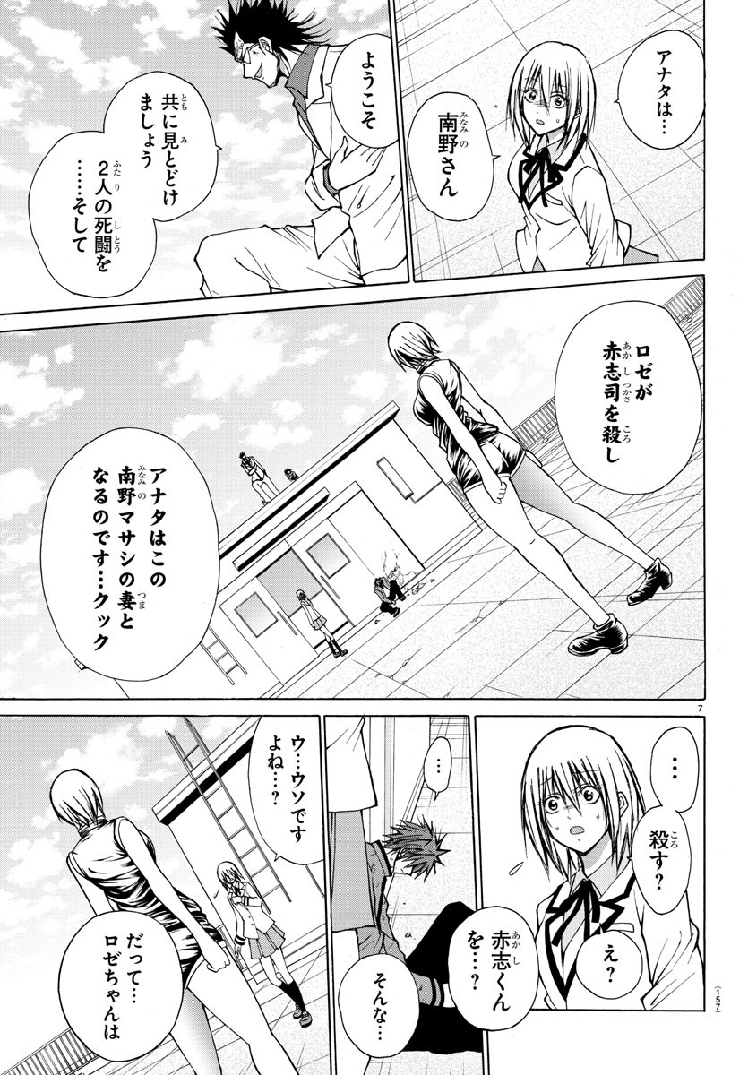 Oni no Youna LoveCome Chapter 27 8ページ