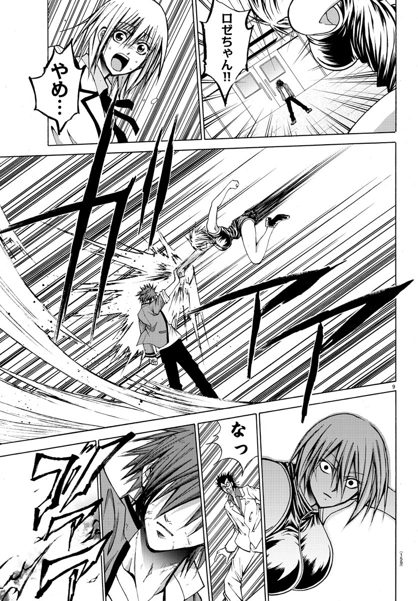 Oni no Youna LoveCome Chapter 27 10ページ
