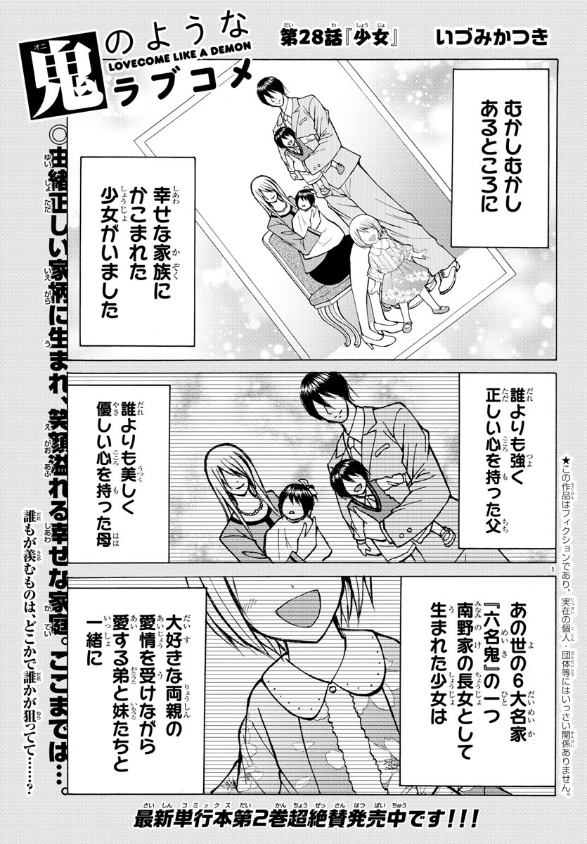 Oni no Youna LoveCome Chapter 28 1ページ