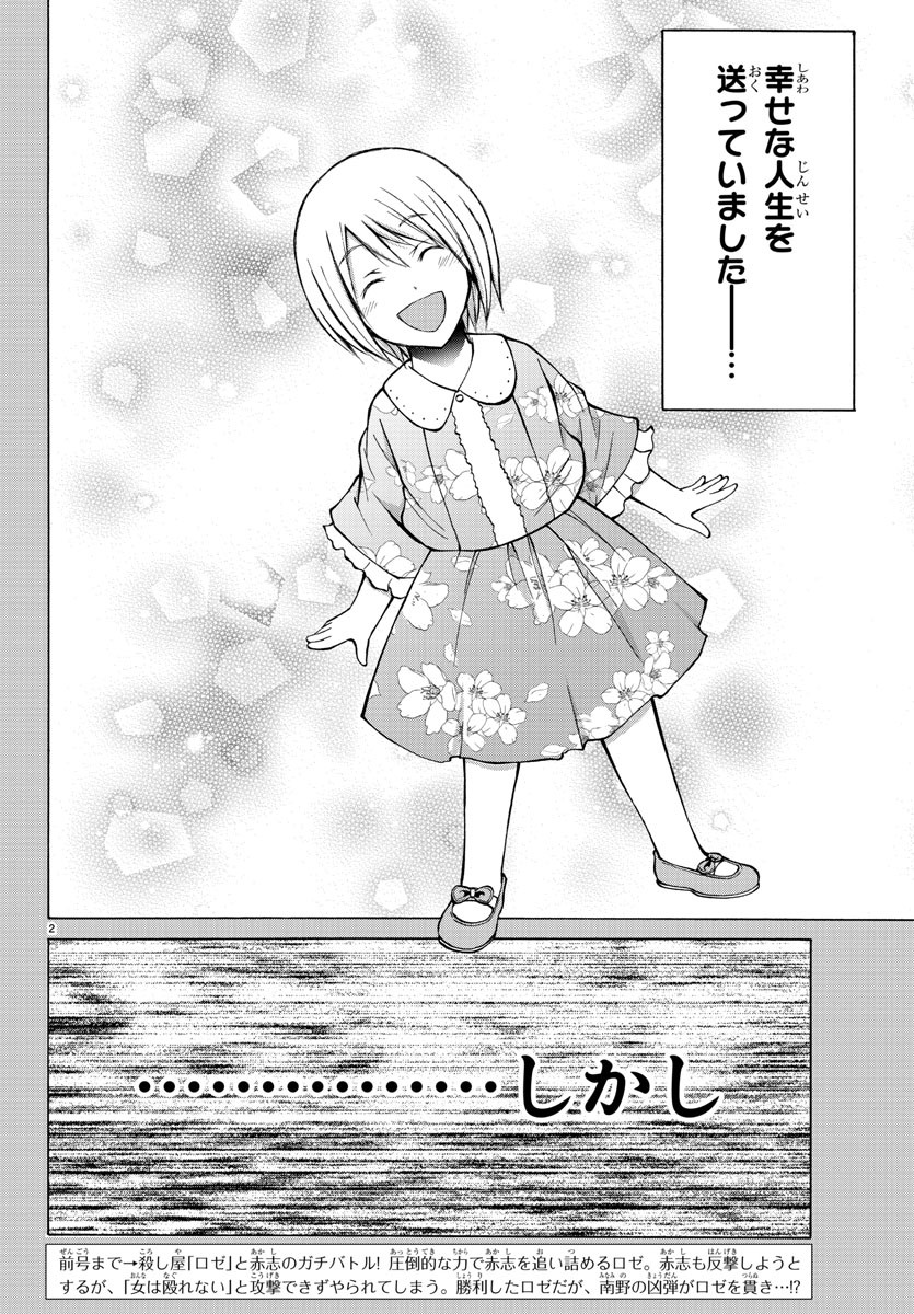 Oni no Youna LoveCome Chapter 28 2ページ