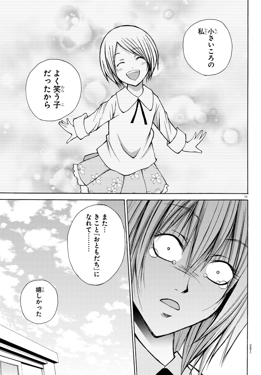 Oni no Youna LoveCome Chapter 28 11ページ
