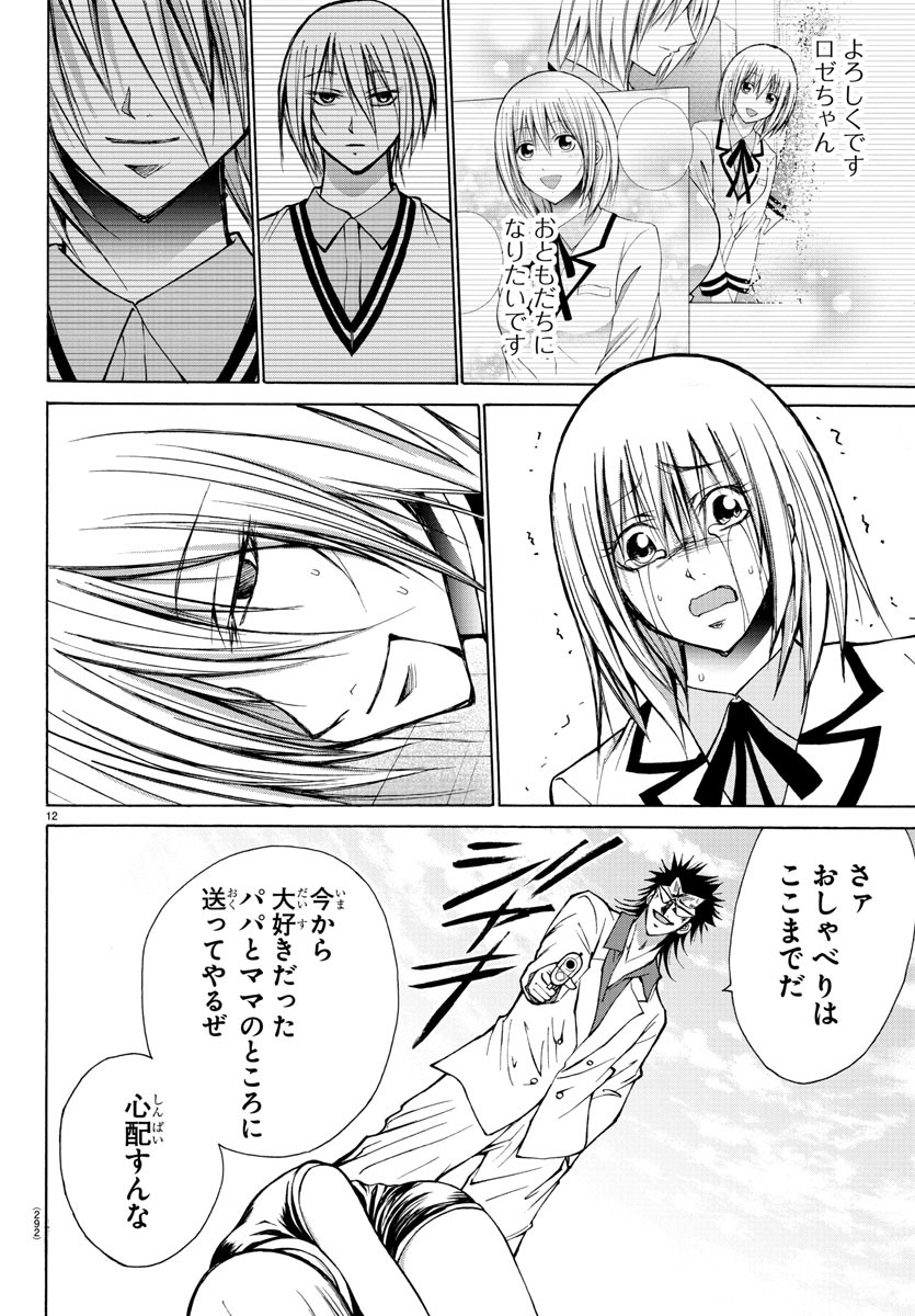 Oni no Youna LoveCome Chapter 28 12ページ
