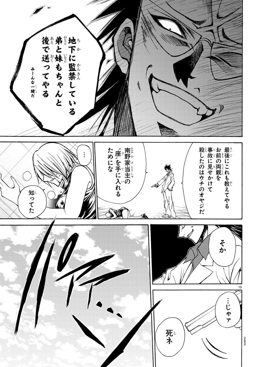 Oni no Youna LoveCome Chapter 28 13ページ