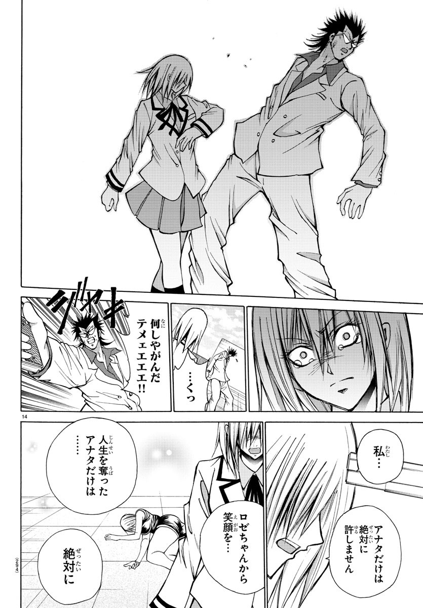 Oni no Youna LoveCome Chapter 28 14ページ