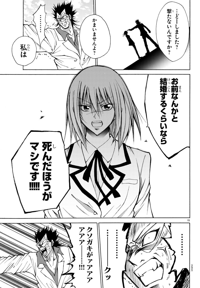 Oni no Youna LoveCome Chapter 28 15ページ