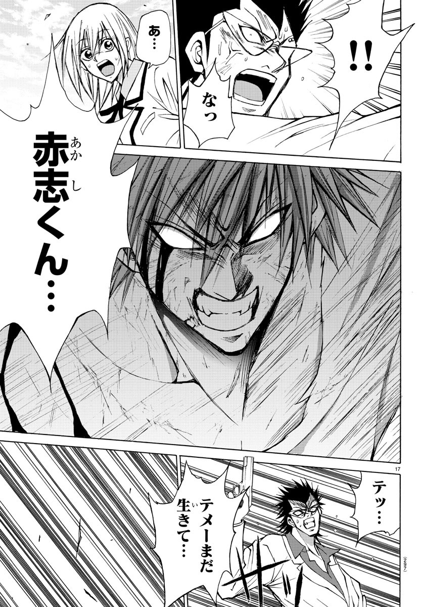 Oni no Youna LoveCome Chapter 28 17ページ