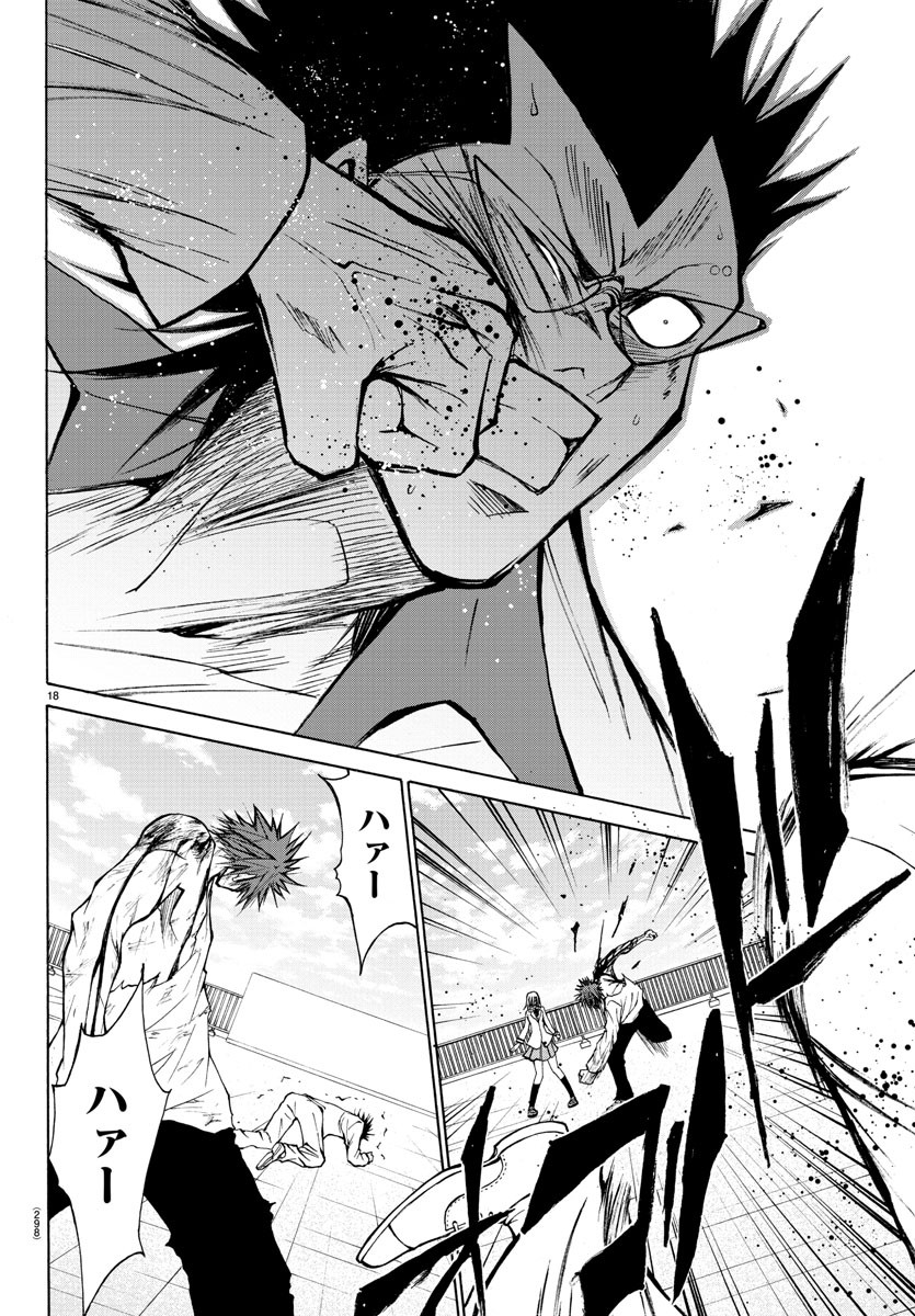 Oni no Youna LoveCome Chapter 28 18ページ