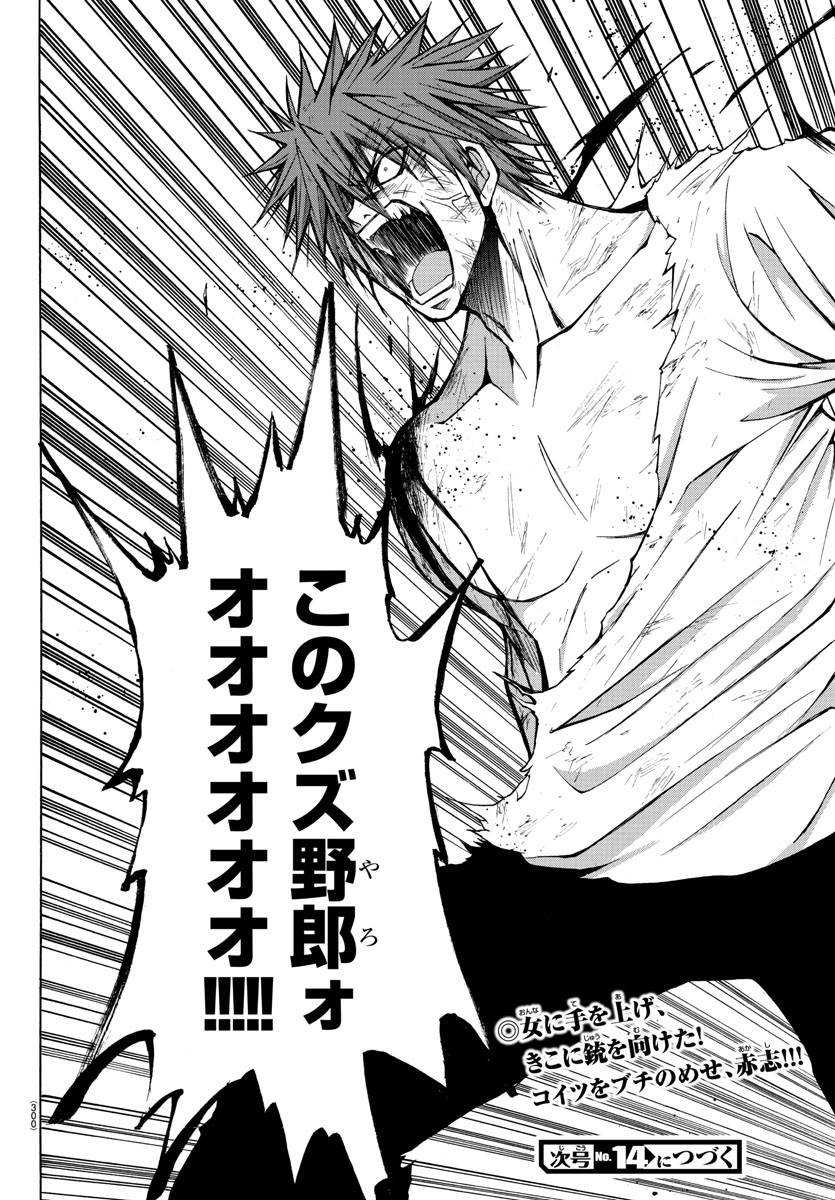 Oni no Youna LoveCome Chapter 28 20ページ