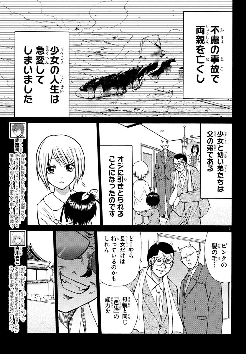 Oni no Youna LoveCome Chapter 28 3ページ