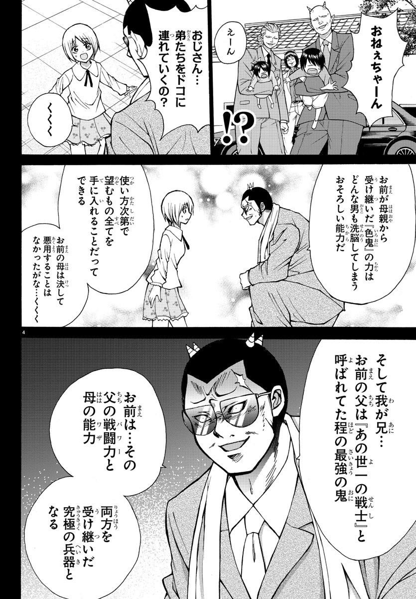 Oni no Youna LoveCome Chapter 28 4ページ