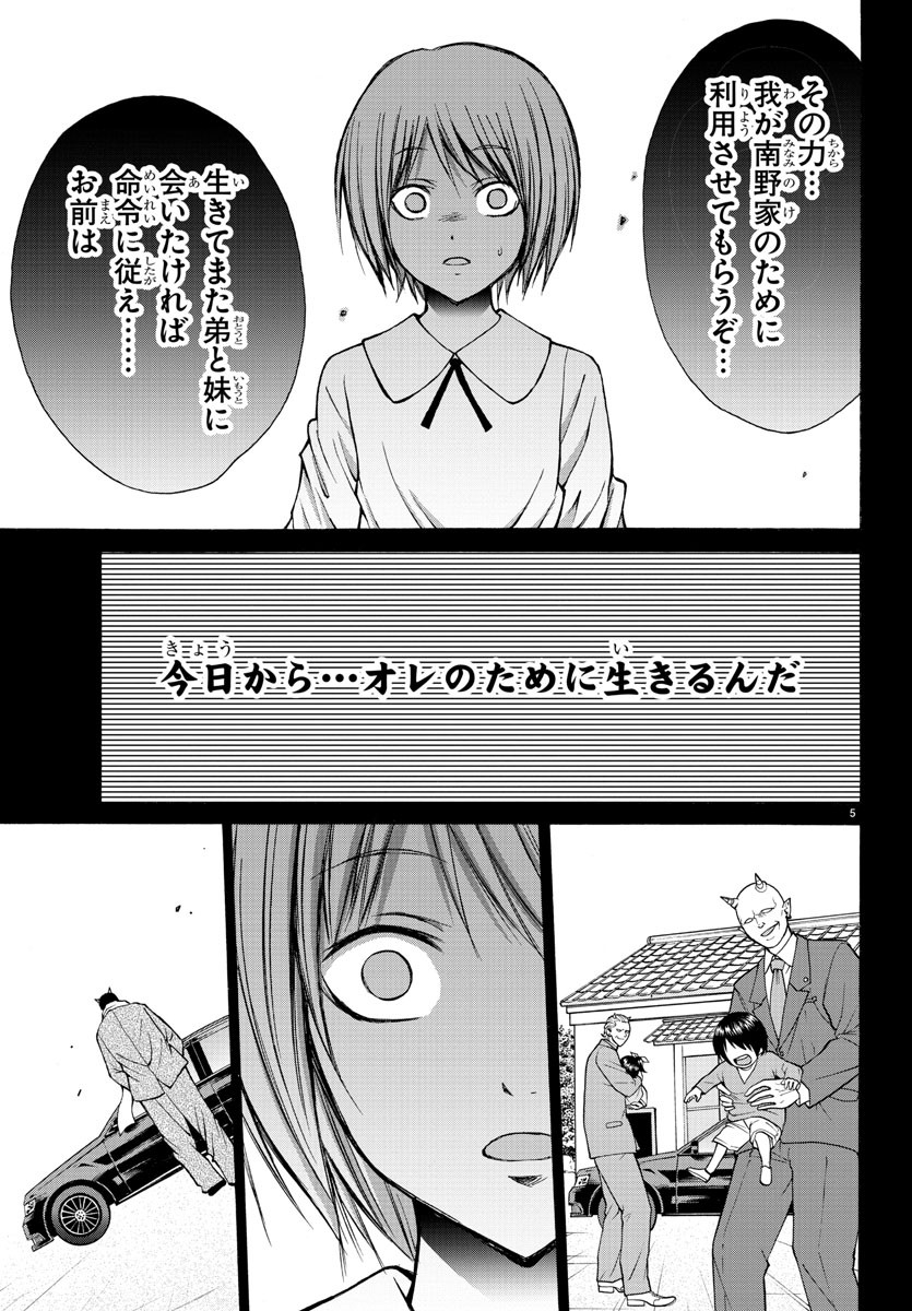 Oni no Youna LoveCome Chapter 28 5ページ