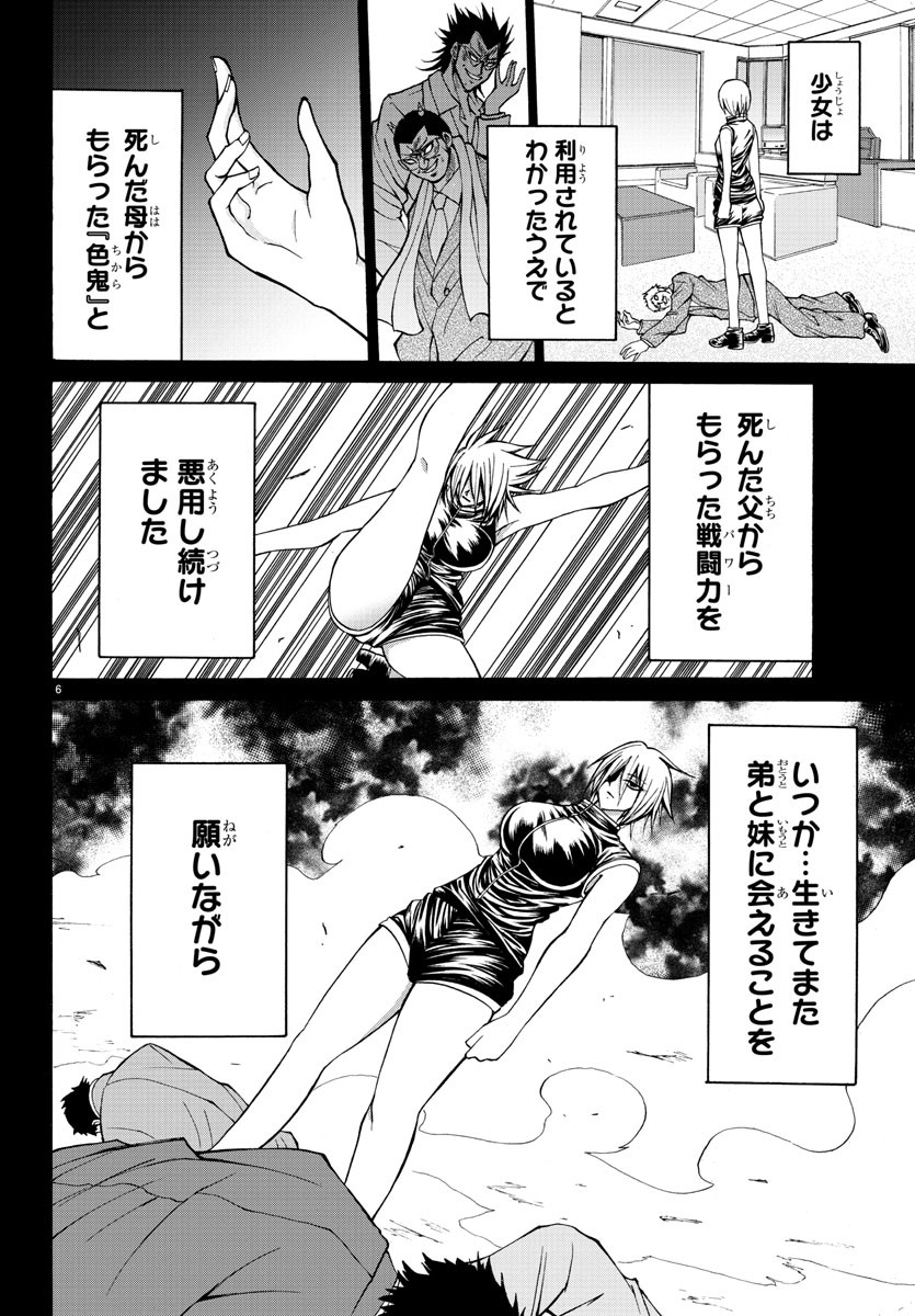 Oni no Youna LoveCome Chapter 28 6ページ