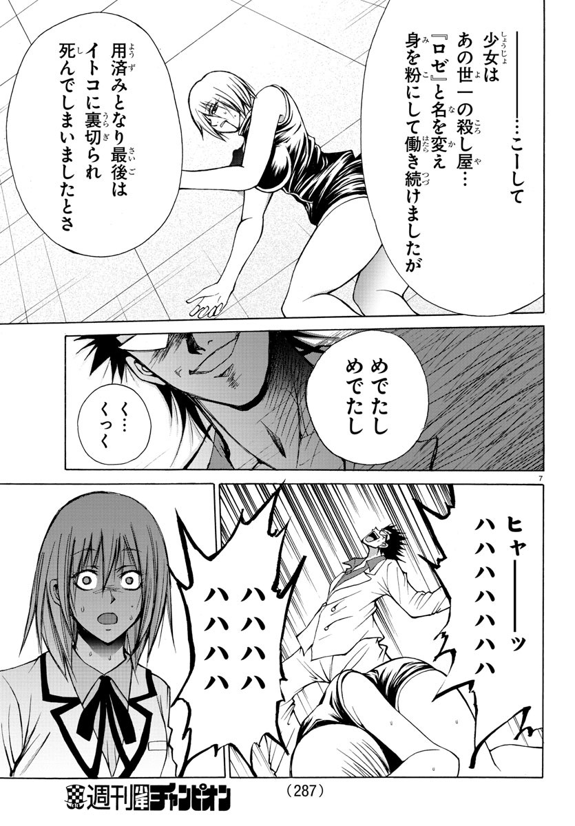Oni no Youna LoveCome Chapter 28 7ページ