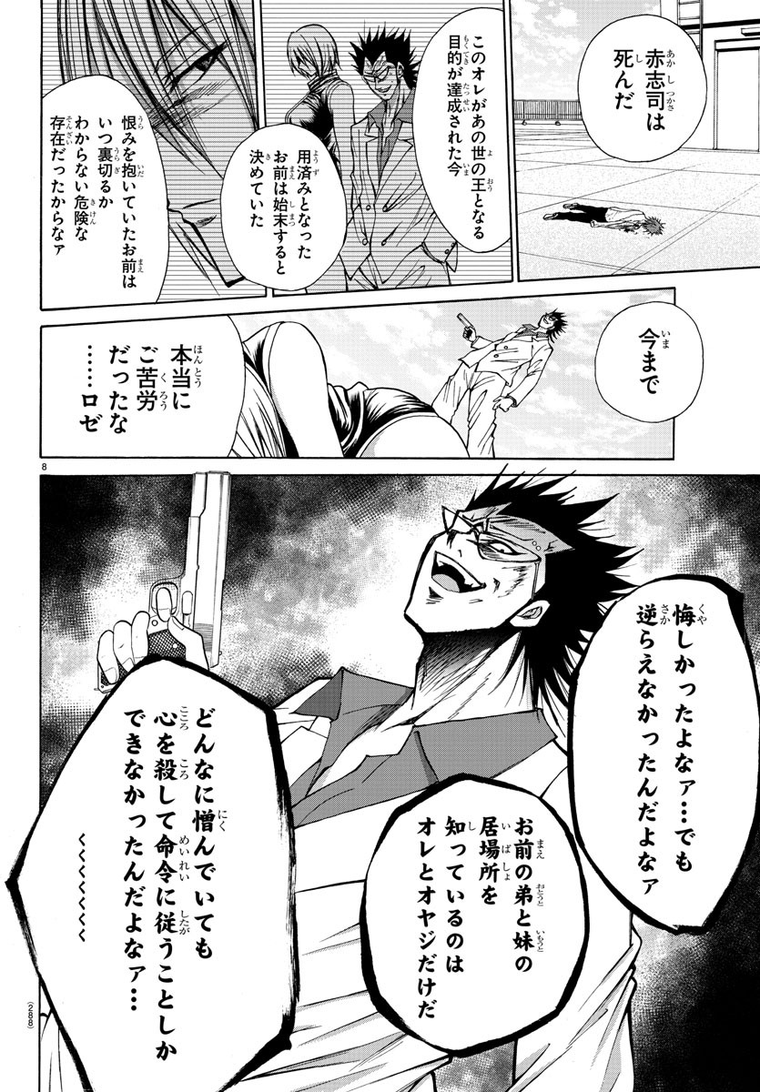 Oni no Youna LoveCome Chapter 28 8ページ
