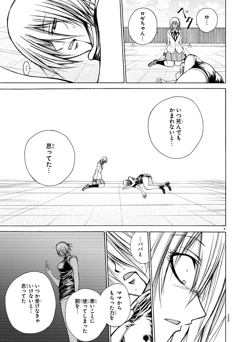 Oni no Youna LoveCome Chapter 28 9ページ