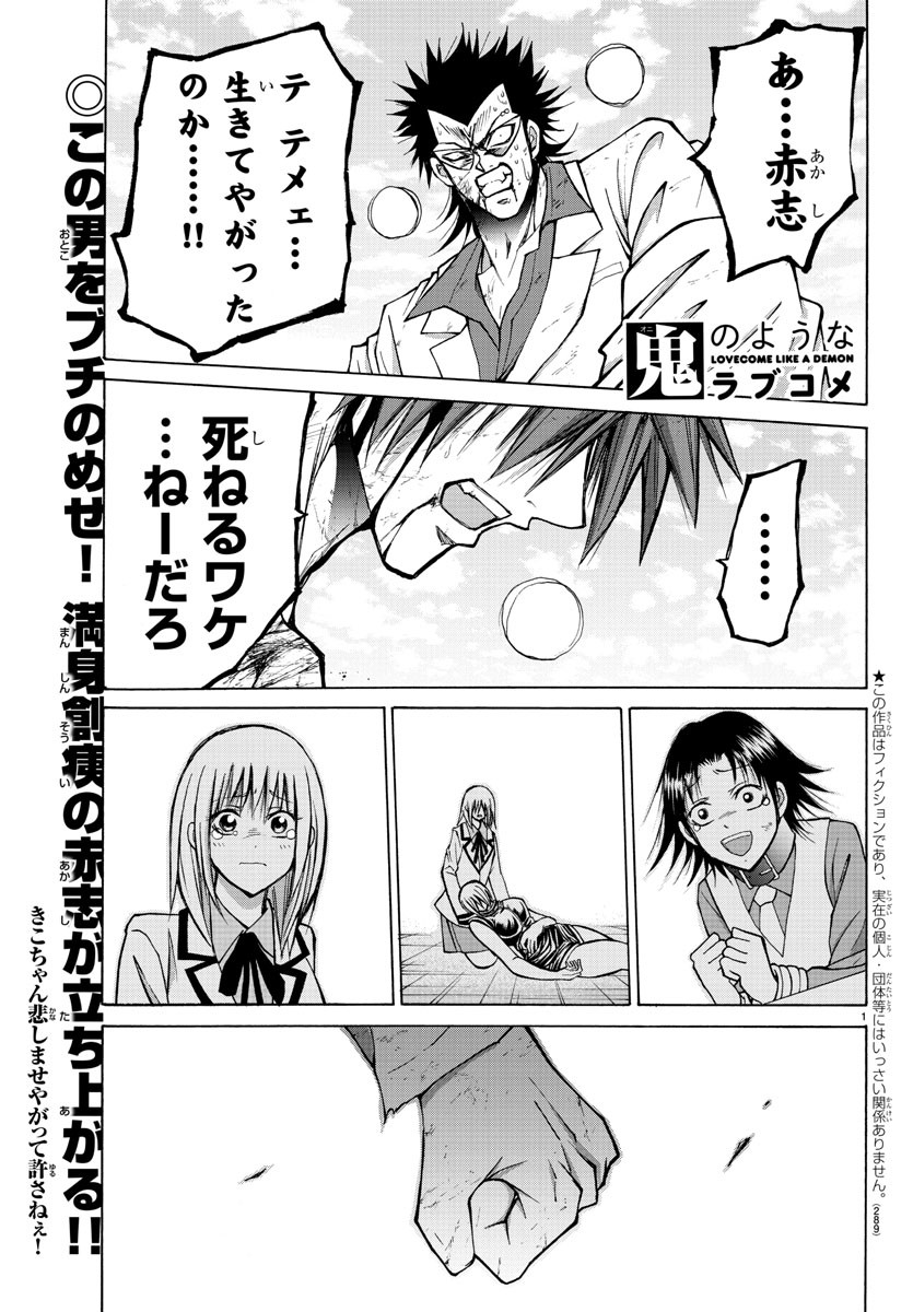 Oni no Youna LoveCome Chapter 29 1ページ