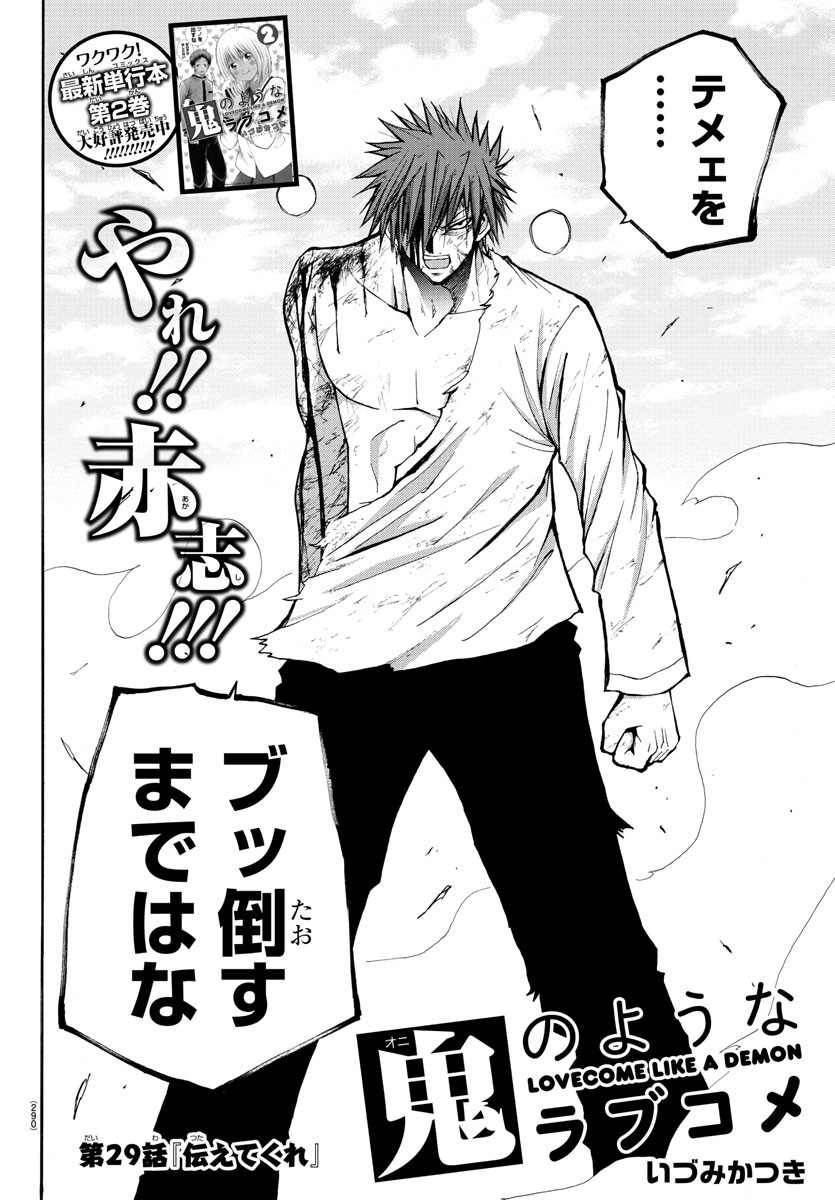 Oni no Youna LoveCome Chapter 29 2ページ