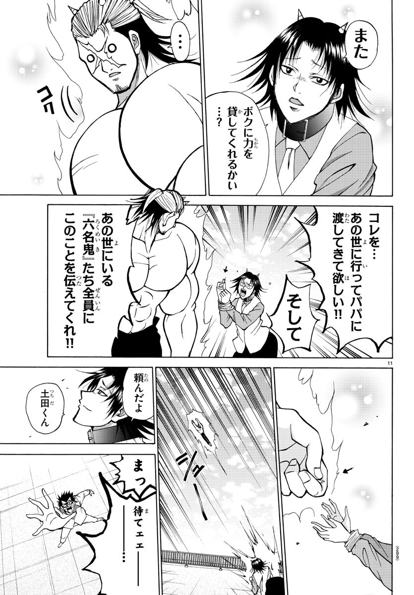 Oni no Youna LoveCome Chapter 29 11ページ