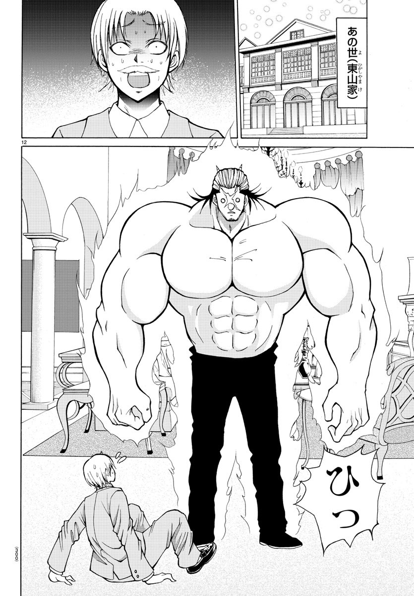 Oni no Youna LoveCome Chapter 29 12ページ