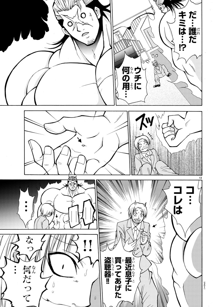 Oni no Youna LoveCome Chapter 29 13ページ