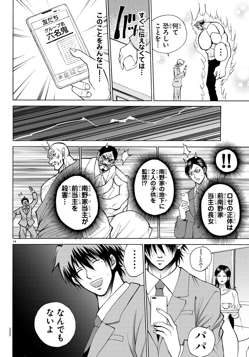 Oni no Youna LoveCome Chapter 29 14ページ