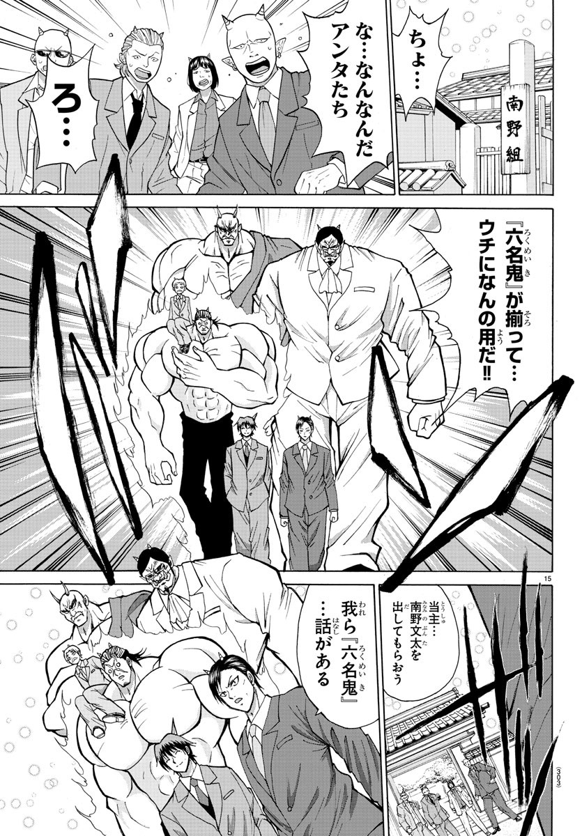 Oni no Youna LoveCome Chapter 29 15ページ
