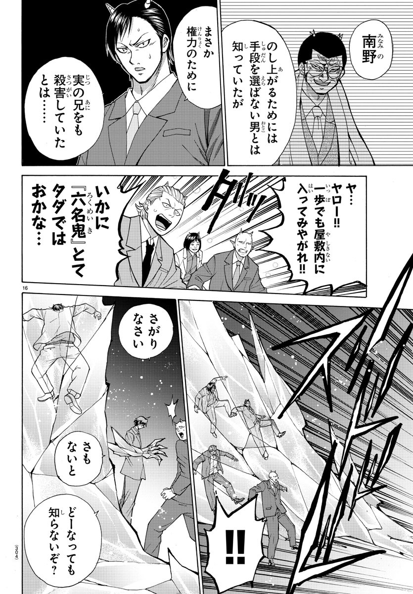 Oni no Youna LoveCome Chapter 29 16ページ