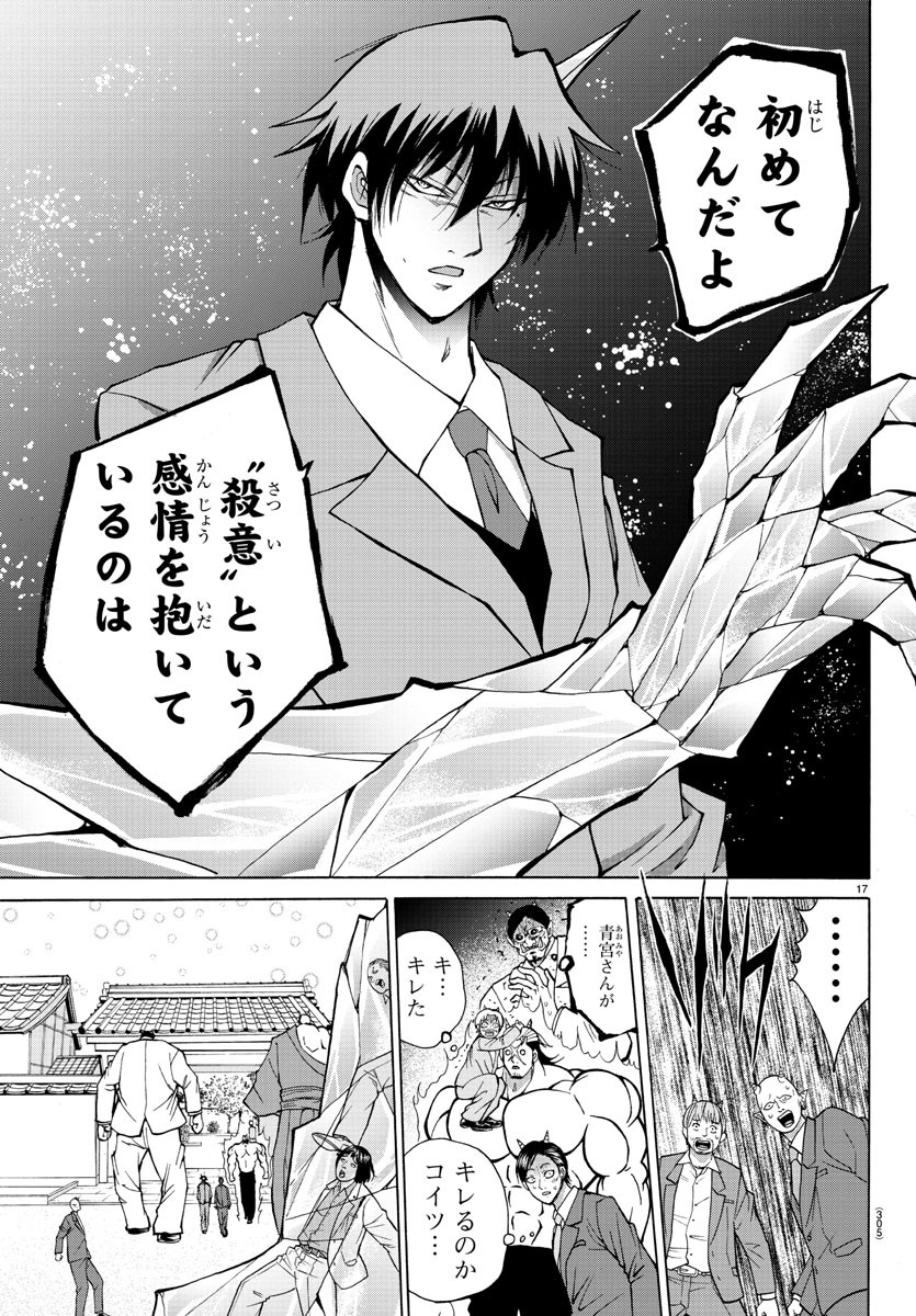 Oni no Youna LoveCome Chapter 29 17ページ