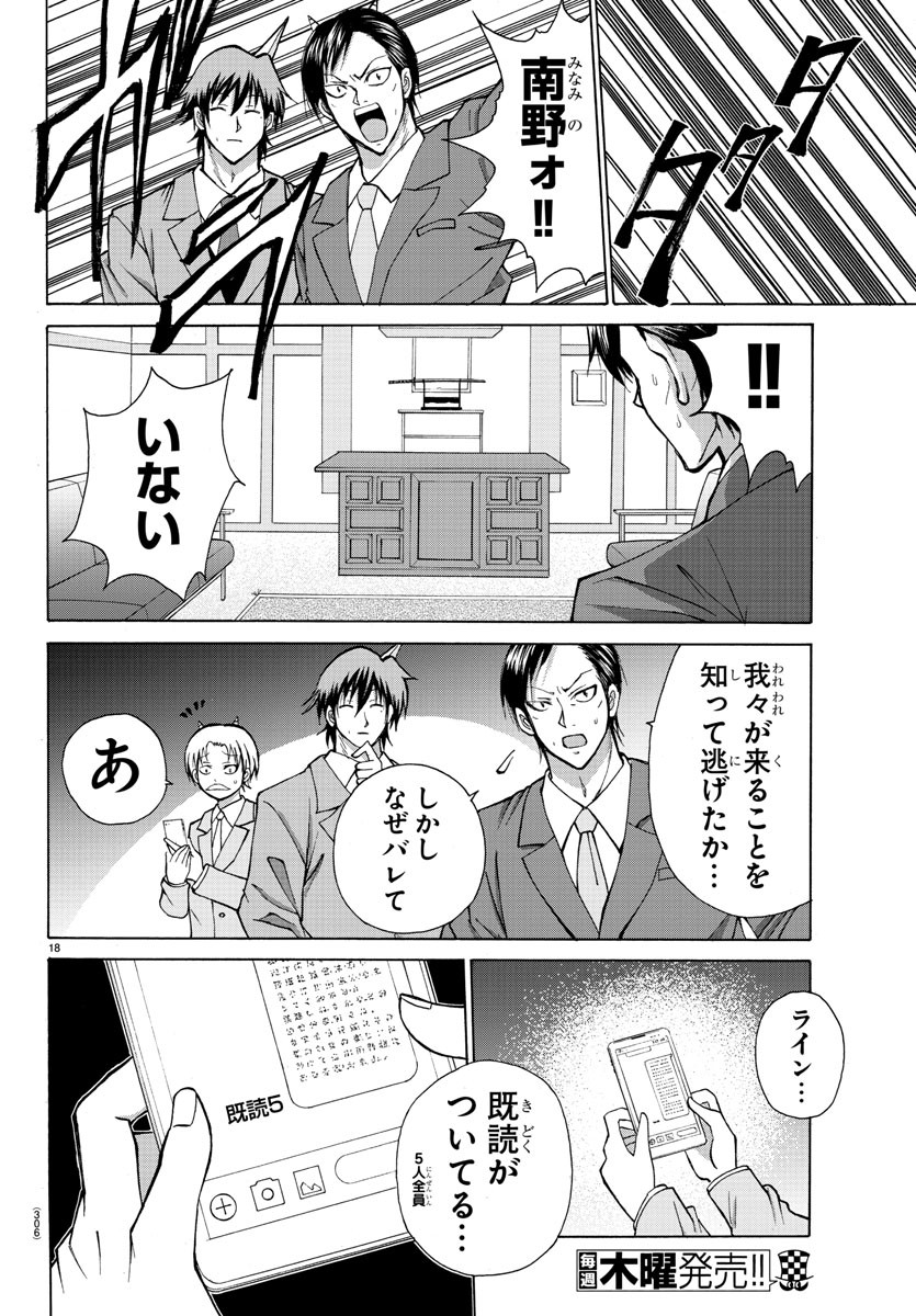 Oni no Youna LoveCome Chapter 29 18ページ