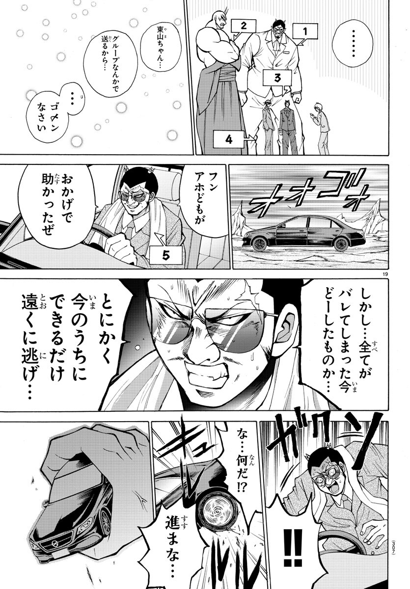 Oni no Youna LoveCome Chapter 29 19ページ