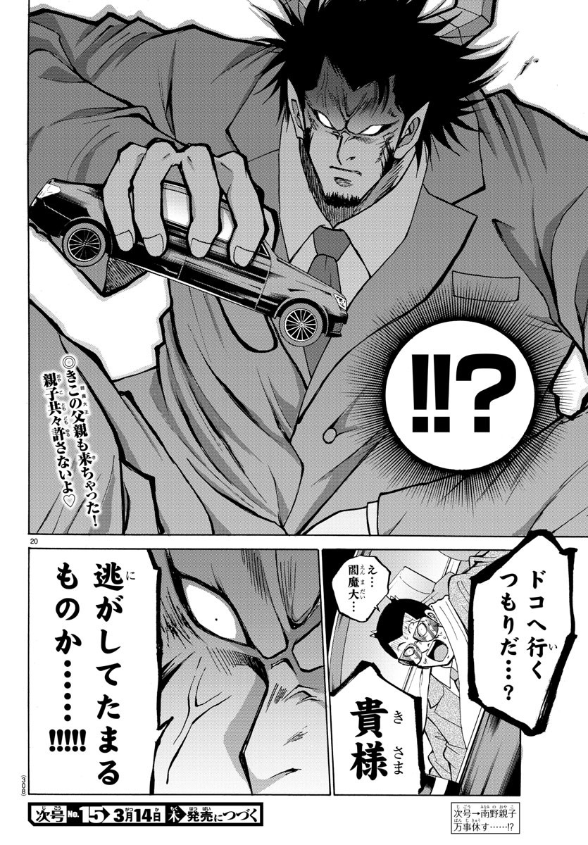 Oni no Youna LoveCome Chapter 29 20ページ