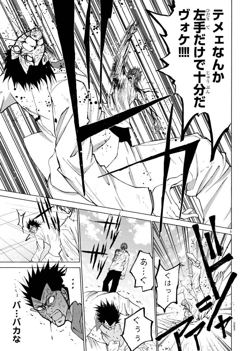 Oni no Youna LoveCome Chapter 29 5ページ