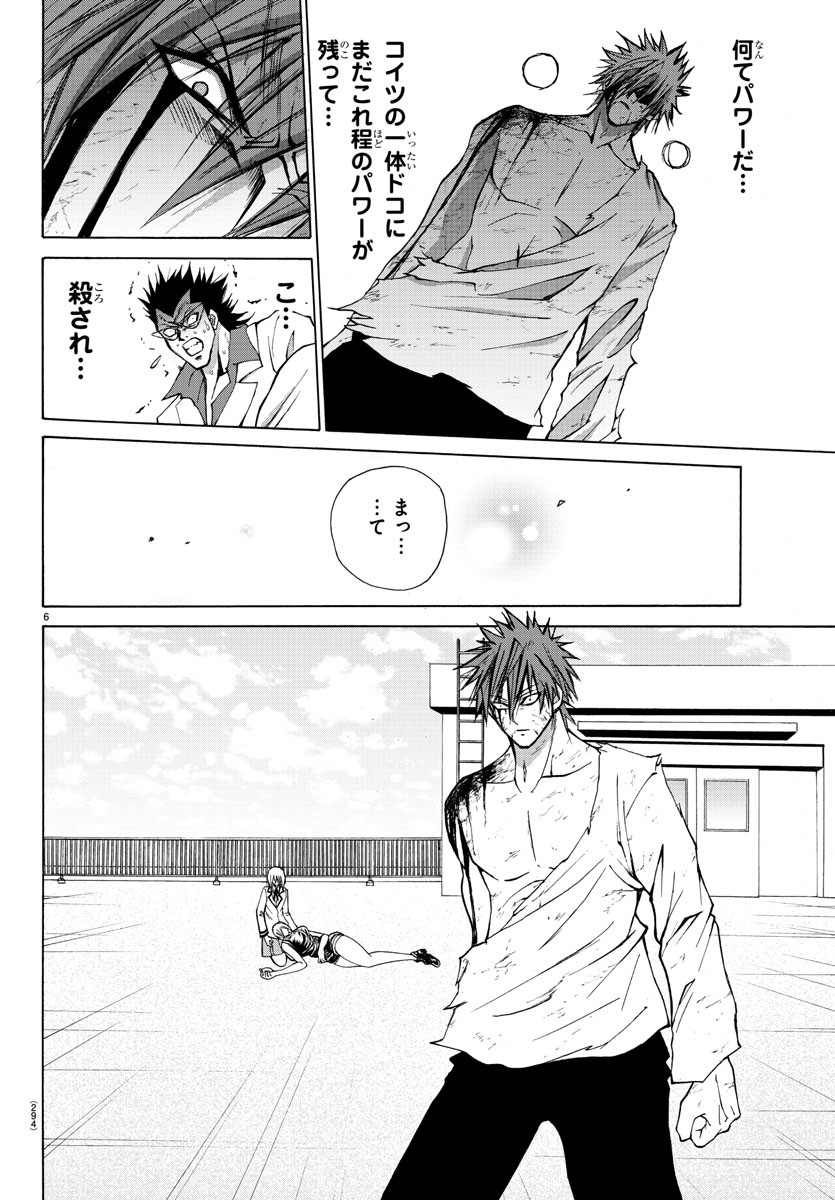 Oni no Youna LoveCome Chapter 29 6ページ