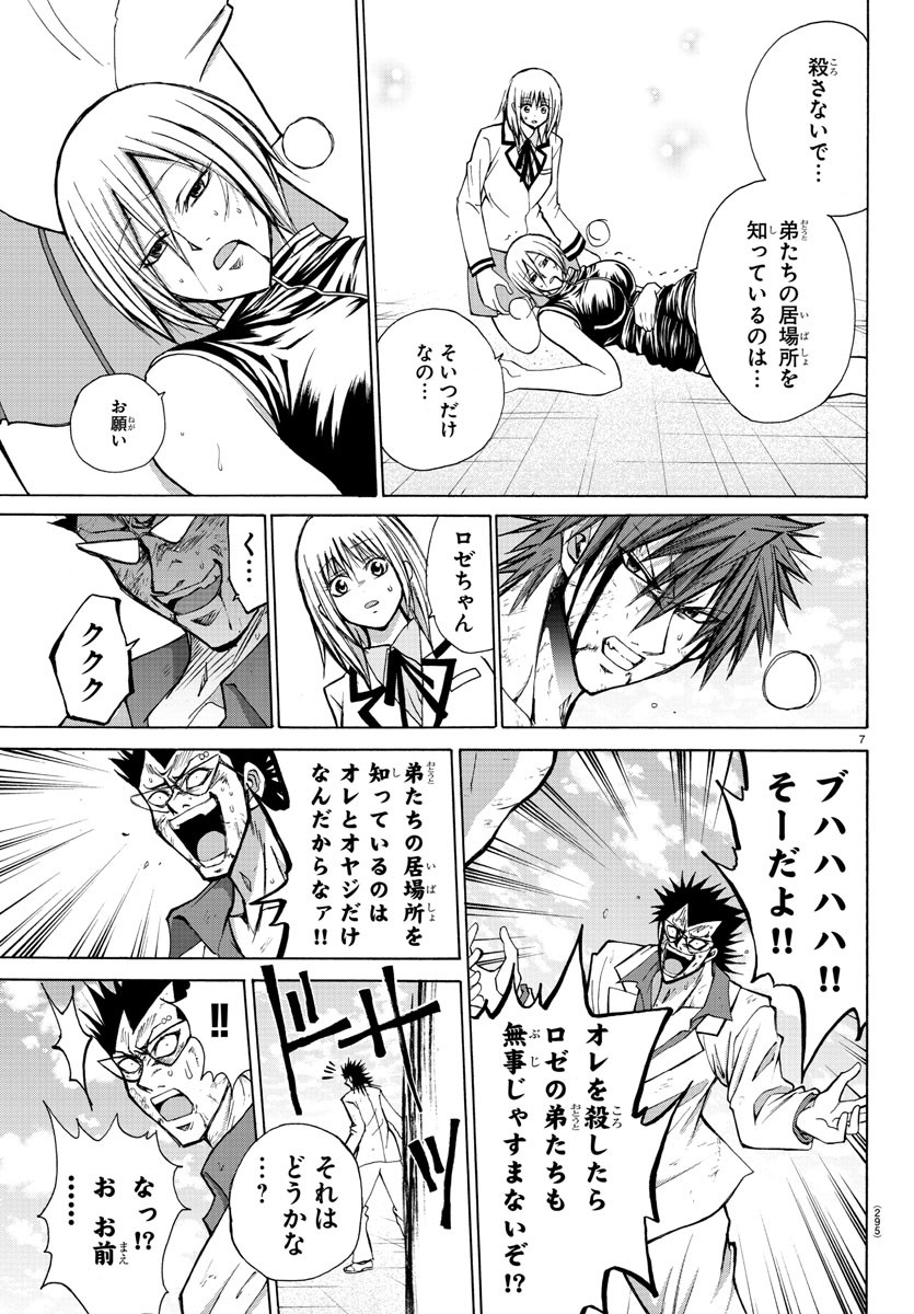 Oni no Youna LoveCome Chapter 29 7ページ
