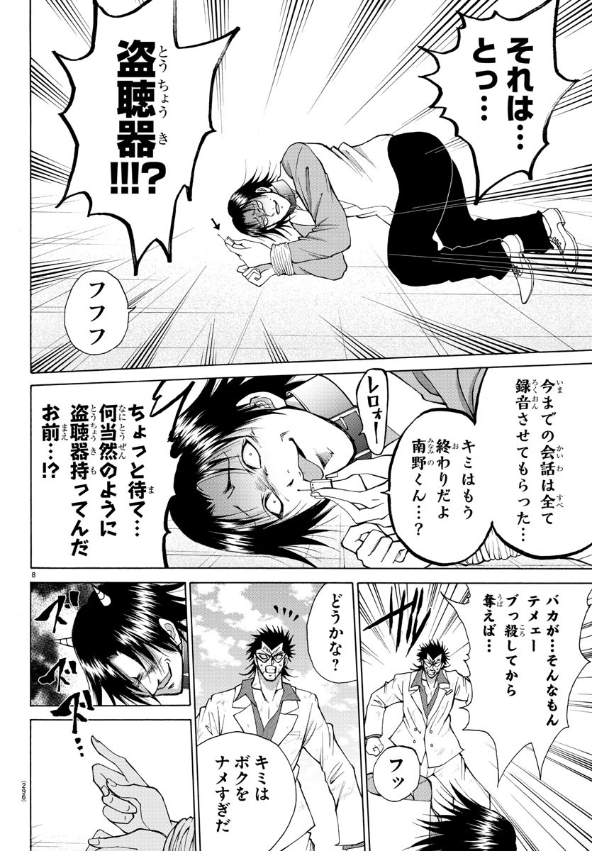 Oni no Youna LoveCome Chapter 29 8ページ