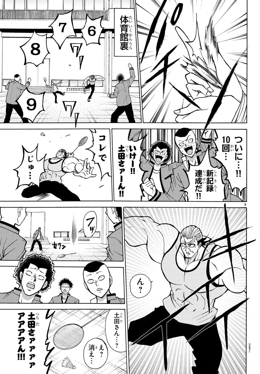 Oni no Youna LoveCome Chapter 29 9ページ