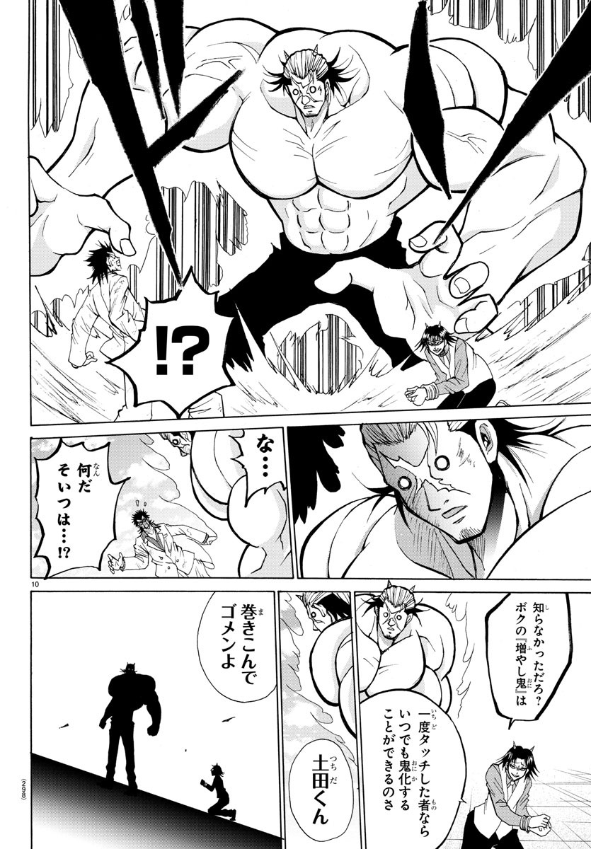 Oni no Youna LoveCome Chapter 29 10ページ