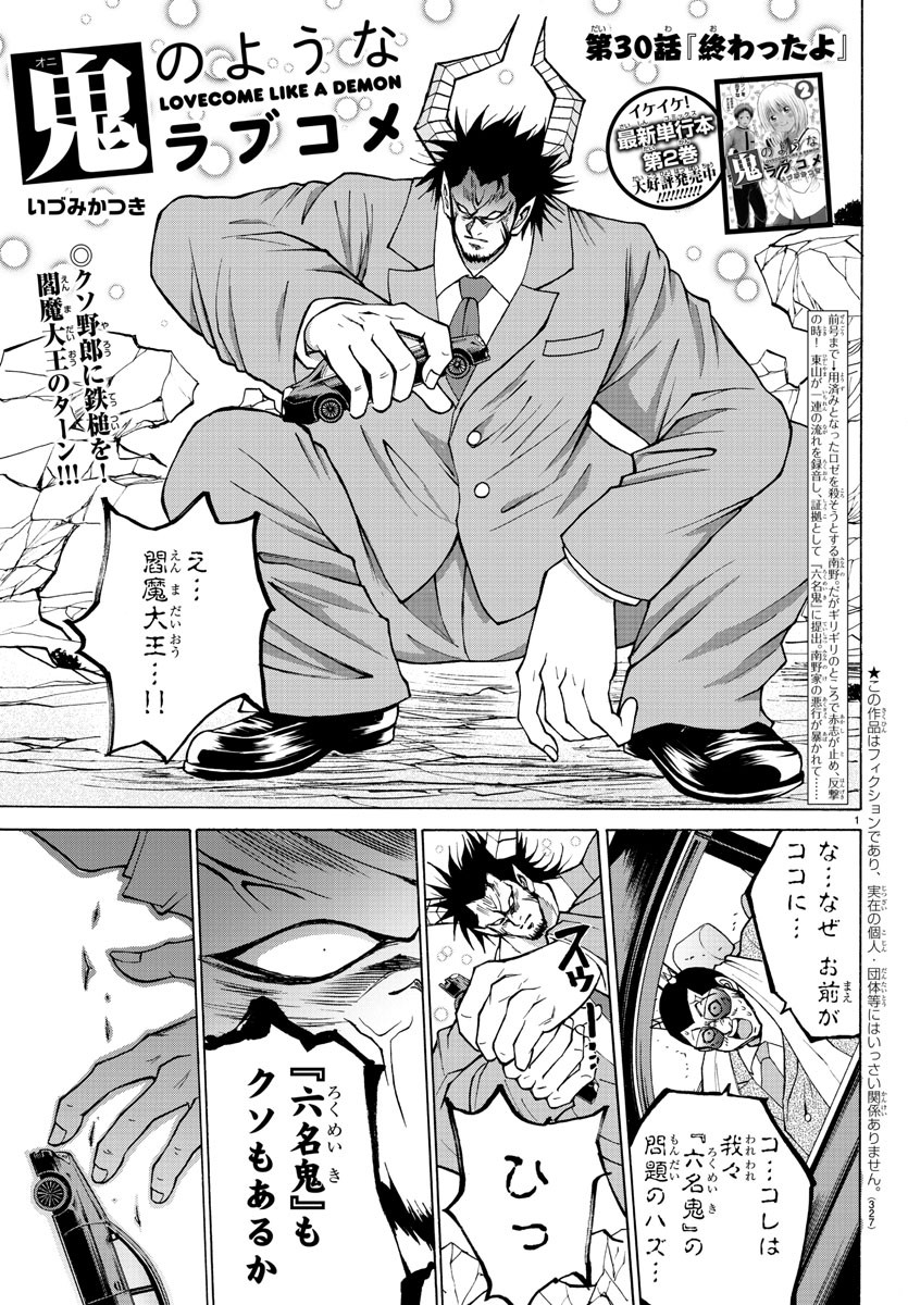 Oni no Youna LoveCome Chapter 30 1ページ