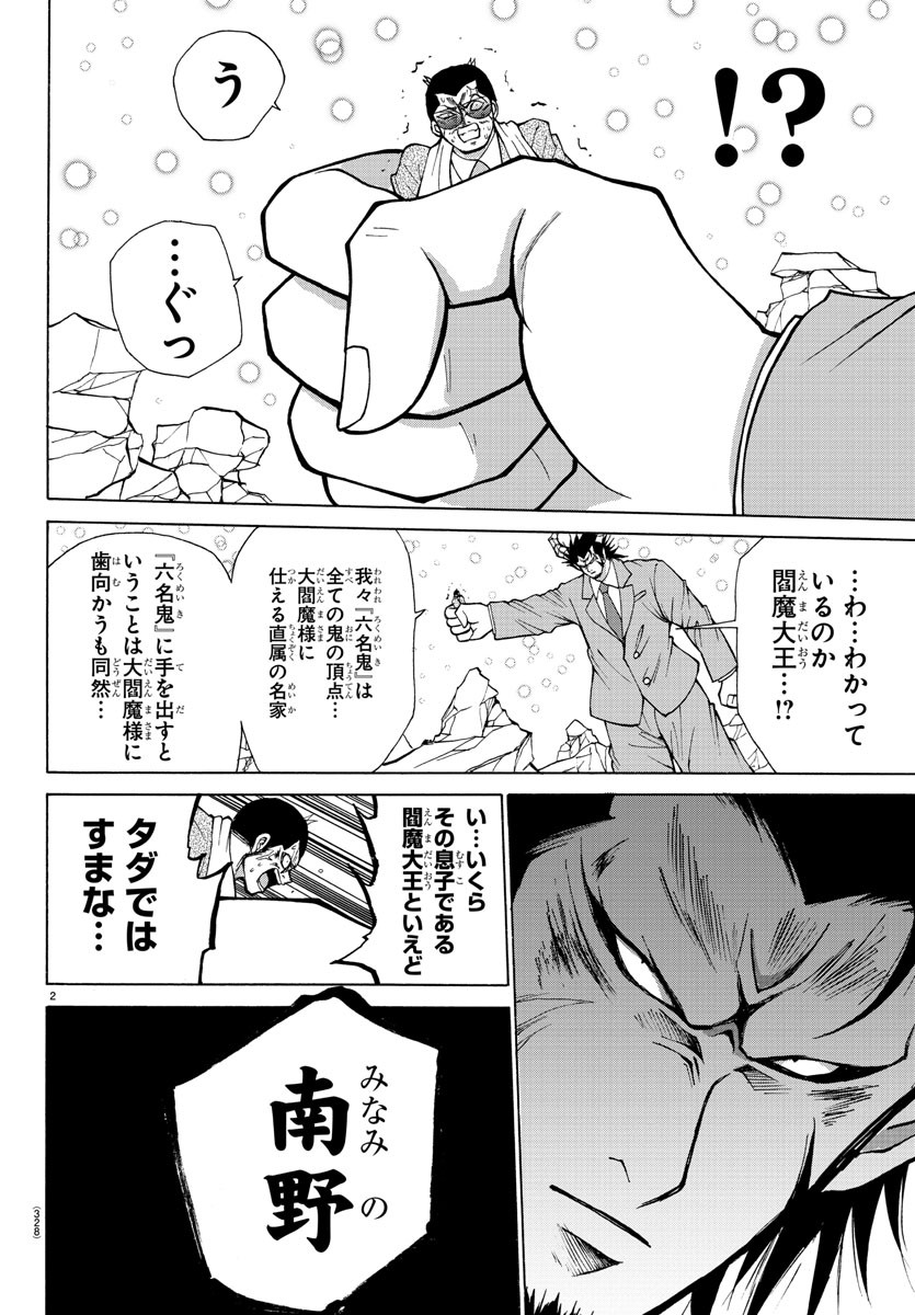 Oni no Youna LoveCome Chapter 30 2ページ