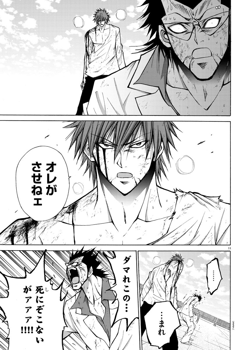 Oni no Youna LoveCome Chapter 30 11ページ