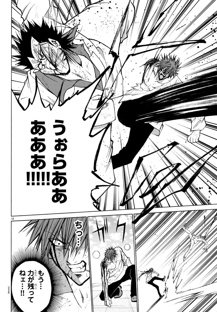 Oni no Youna LoveCome Chapter 30 12ページ