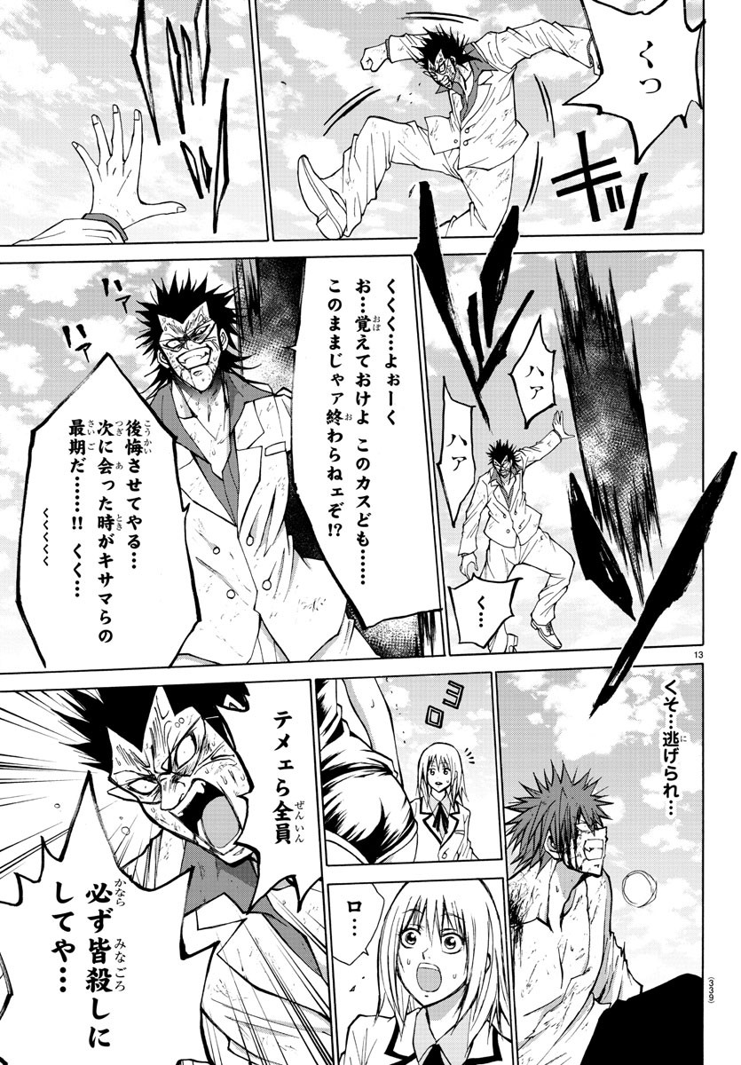 Oni no Youna LoveCome Chapter 30 13ページ