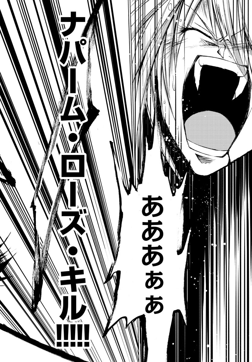 Oni no Youna LoveCome Chapter 30 16ページ