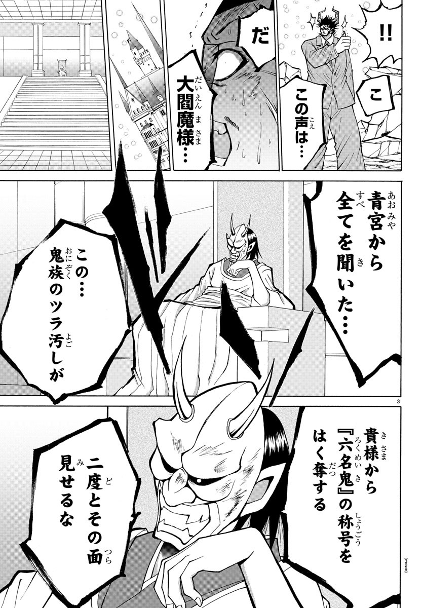 Oni no Youna LoveCome Chapter 30 3ページ