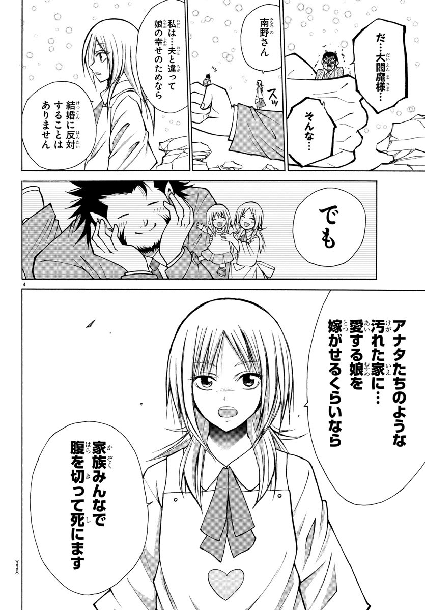 Oni no Youna LoveCome Chapter 30 4ページ