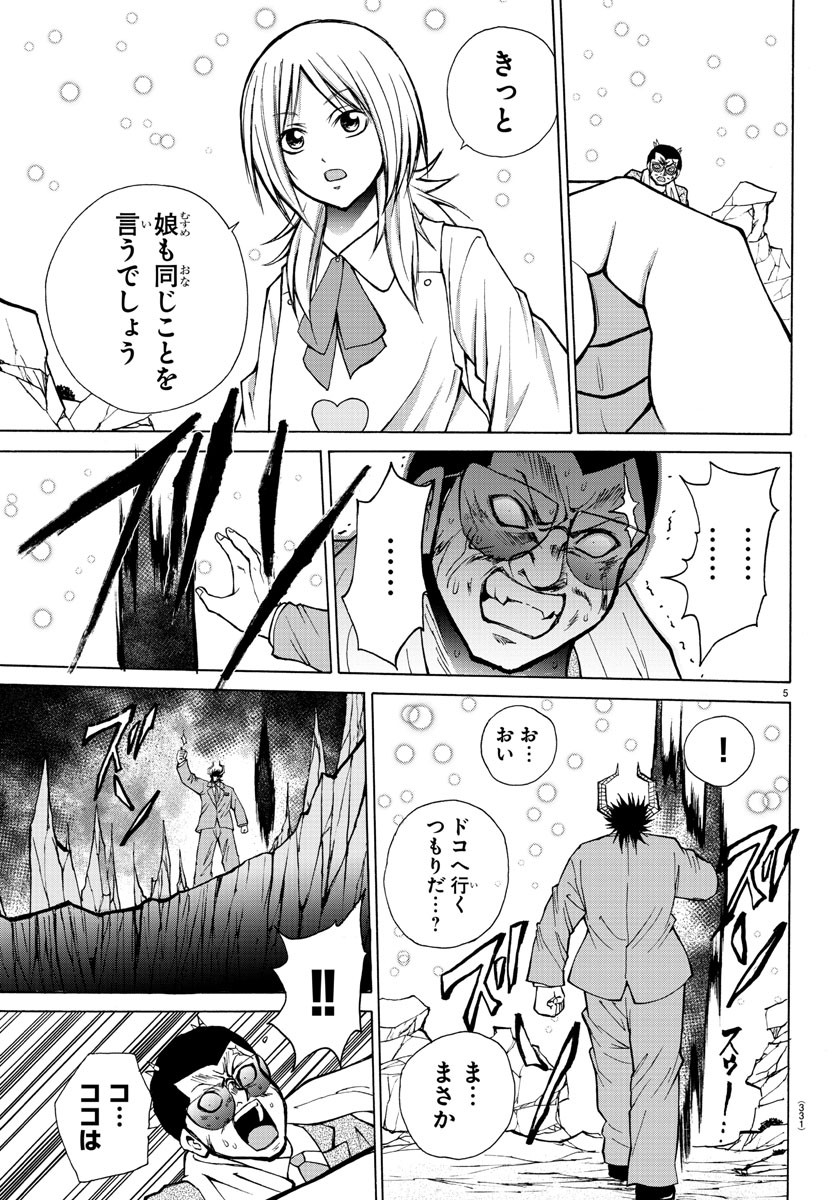 Oni no Youna LoveCome Chapter 30 5ページ