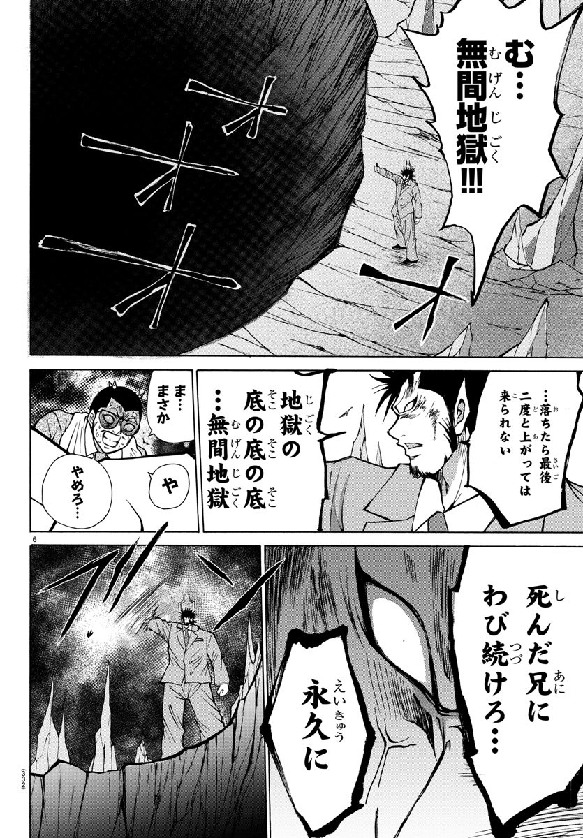 Oni no Youna LoveCome Chapter 30 6ページ