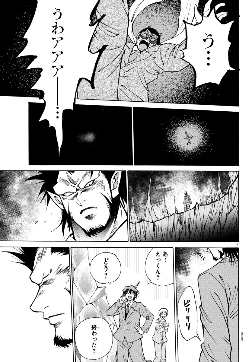 Oni no Youna LoveCome Chapter 30 7ページ