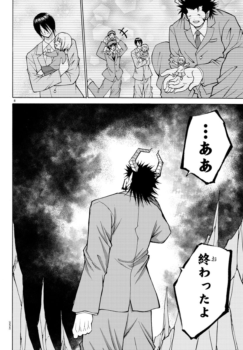 Oni no Youna LoveCome Chapter 30 8ページ