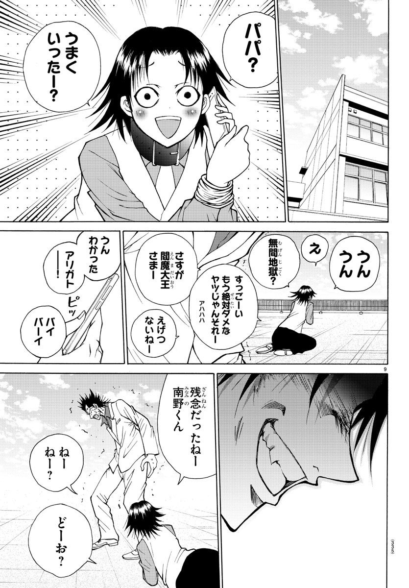 Oni no Youna LoveCome Chapter 30 9ページ